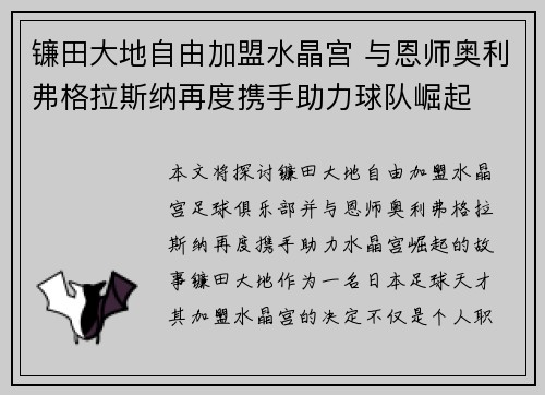 镰田大地自由加盟水晶宫 与恩师奥利弗格拉斯纳再度携手助力球队崛起