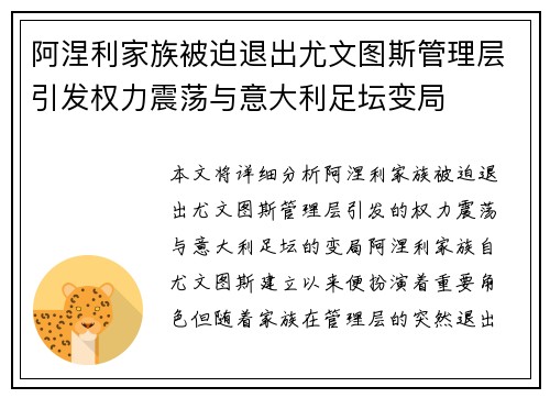 阿涅利家族被迫退出尤文图斯管理层引发权力震荡与意大利足坛变局