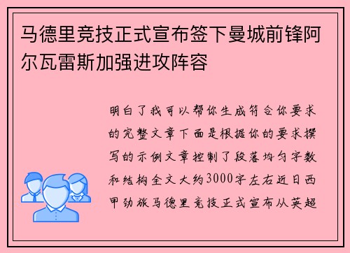 马德里竞技正式宣布签下曼城前锋阿尔瓦雷斯加强进攻阵容