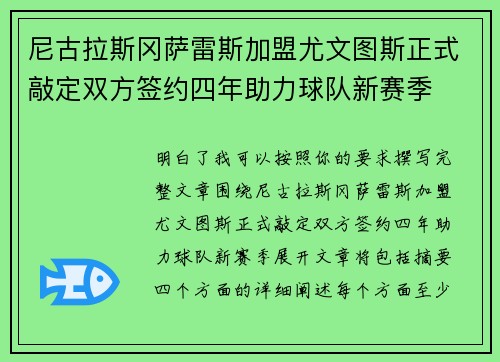 尼古拉斯冈萨雷斯加盟尤文图斯正式敲定双方签约四年助力球队新赛季