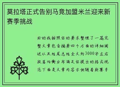 莫拉塔正式告别马竞加盟米兰迎来新赛季挑战 莫拉塔正式告别马竞加盟米兰迎来新赛季挑战