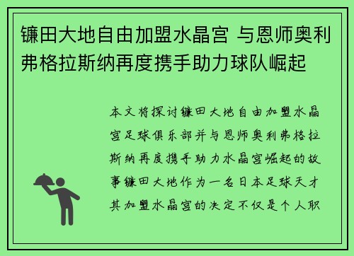 镰田大地自由加盟水晶宫 与恩师奥利弗格拉斯纳再度携手助力球队崛起 镰田大地自由加盟水晶宫 与恩师奥利弗格拉斯纳再度携手助力球队崛起